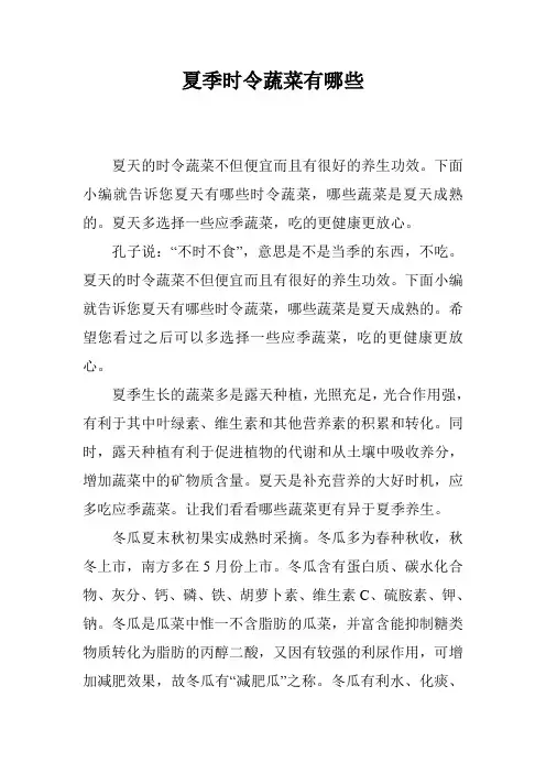 夏季时令蔬菜有哪些