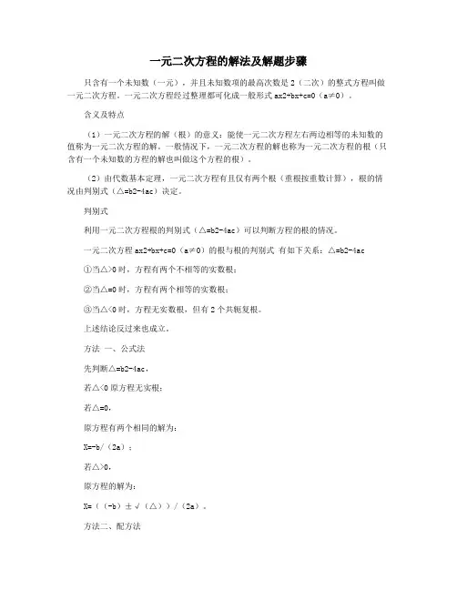 一元二次方程的解法及解题步骤