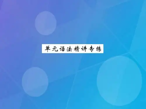 八年级英语上册_Unit 4 What's the best movie theater语法精讲专练课件 (新版)人教新目标版