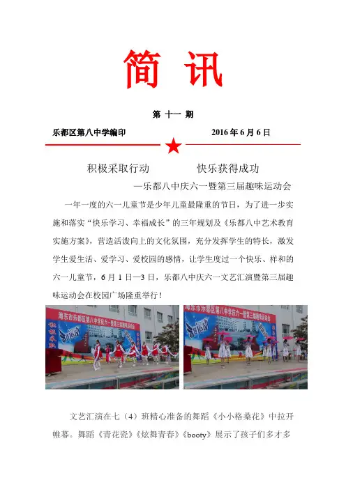 八中庆六一暨第三届趣味运动会简讯
