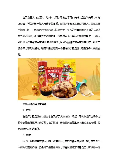 5.8元小食品加盟怎么样
