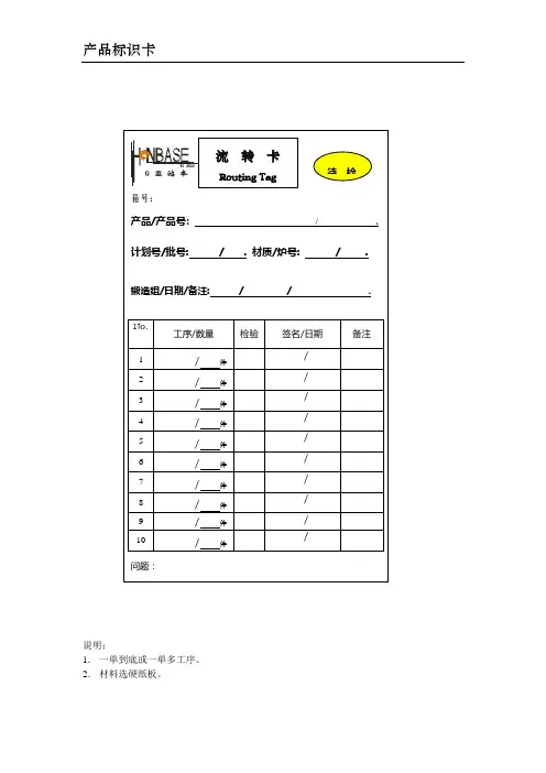 工厂产品流转标识卡(一单到底)