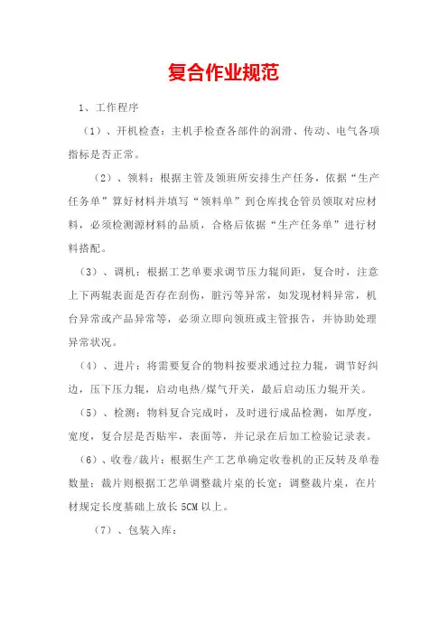 复合作业规范
