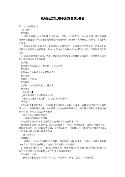 地球的运动_高中地理教案_模板