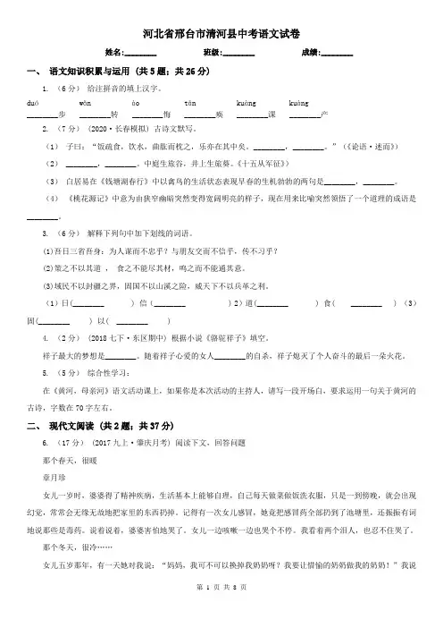 河北省邢台市清河县中考语文试卷