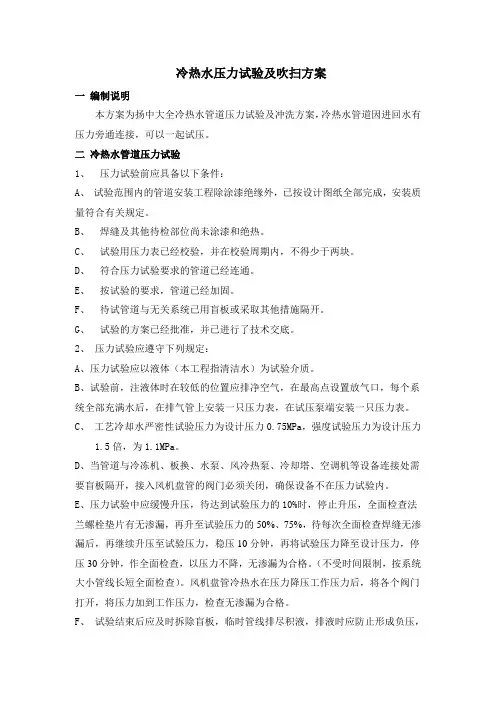 冷热水管道试压及吹扫方案