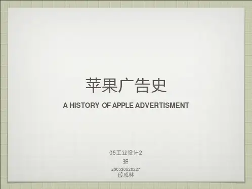 苹果广告史