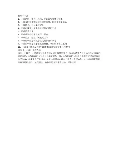 教师十不准