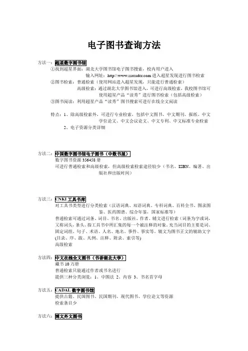 电子图书查询方法(自己总结)