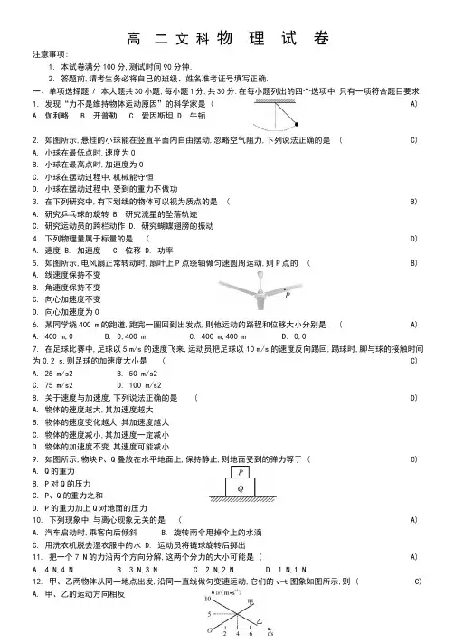 2016年6月广东省普通高中学业水平考试物理试卷及答案