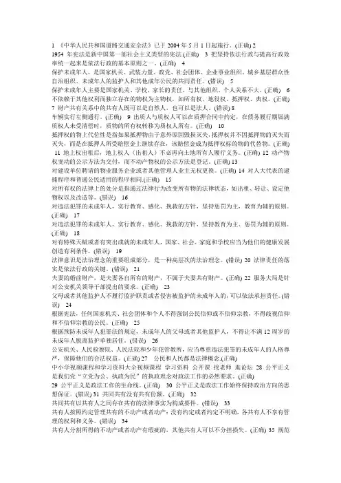 法律知识竞赛题库