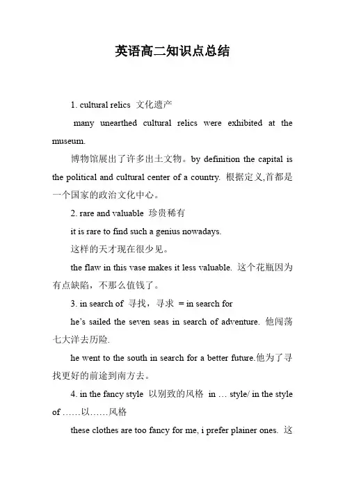 英语高二知识点总结