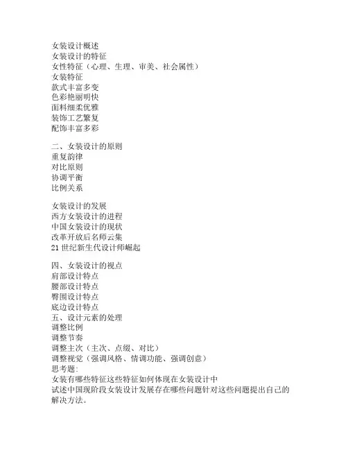 女装设计教案 2