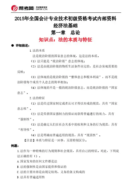 第一章 总论-法的本质与特征