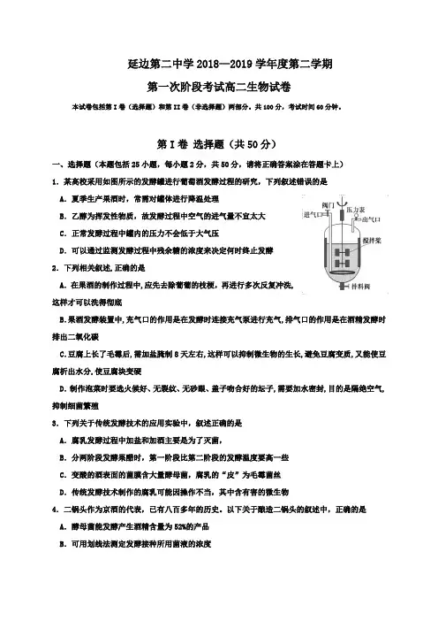 2018-2019学年吉林省延边第二中学高二下学期第一次月考生物试题Word版含答案