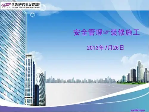 安全管理