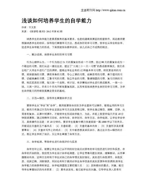 浅谈如何培养学生的自学能力