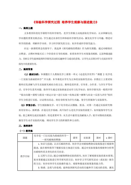 湖北省孝感市孝南区肖港初级中学2020届九年级化学上册《体验科学探究过程 培养学生观察与描述能力》学案(