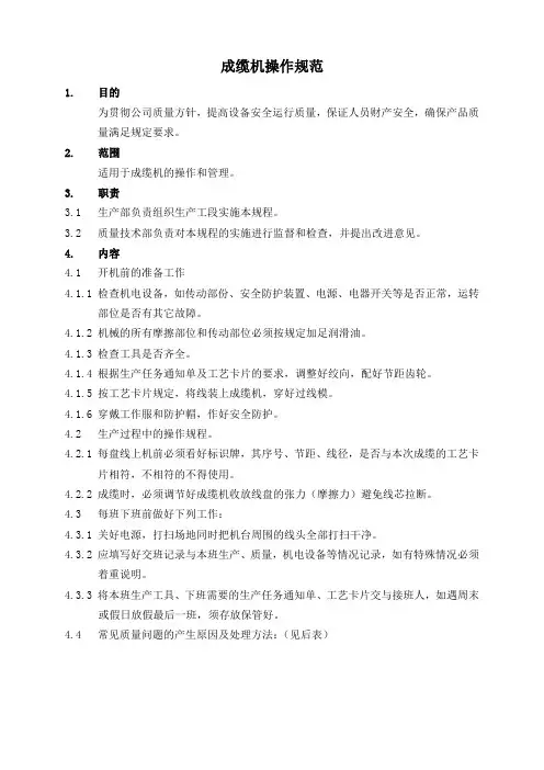 成缆机操作规范