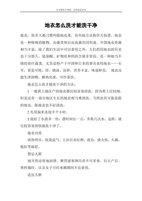 地衣怎么洗才能洗干净