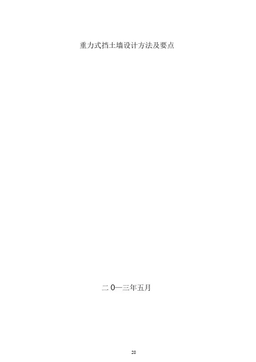 重力式挡土墙设计步骤