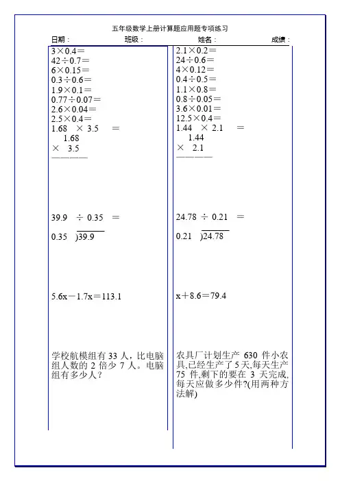 五年级数学上册计算题应用题专项练习6