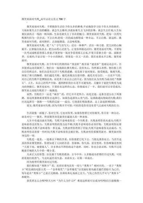 微笑着面对失败_高中议论文范文700字