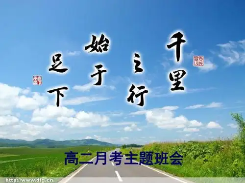 高中月考总结班会
