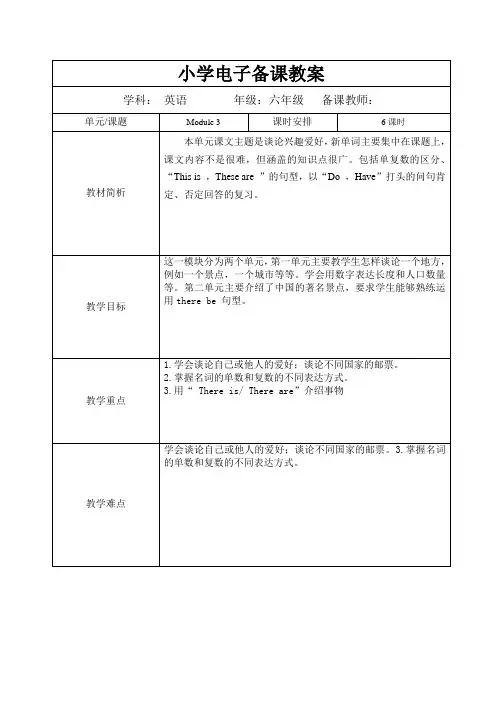 外研版六年级英语上册教案(三年级起)Module3(13-18课时)