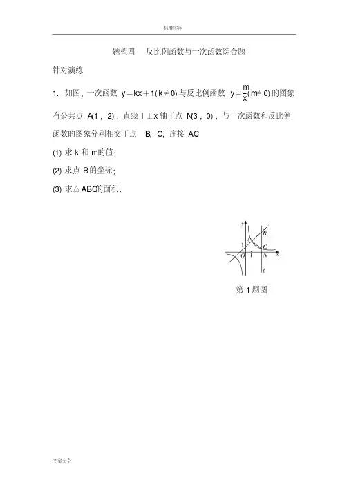 2017中考题型四反比例函数与一次函数综合题