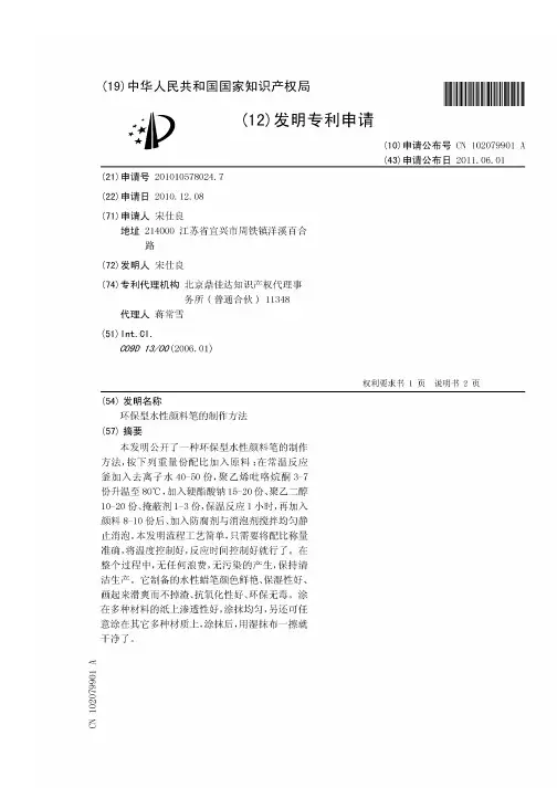 环保型水性颜料笔的制作方法