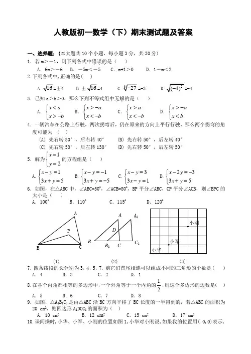 人教版初一数学下册期末测试题及答案