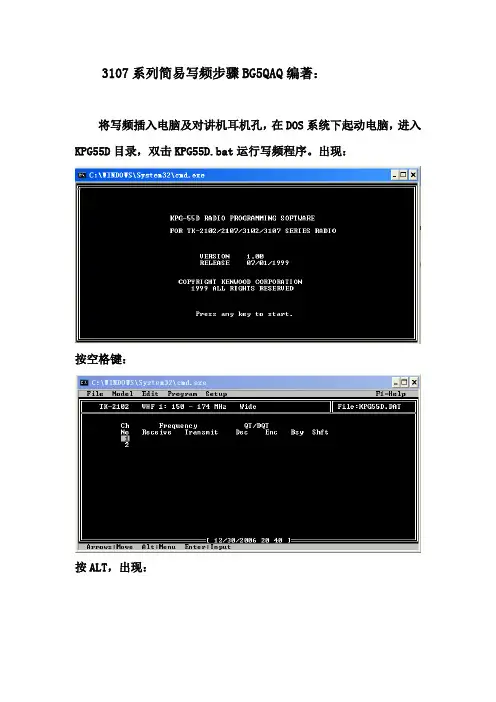 3107系列简易写频步骤