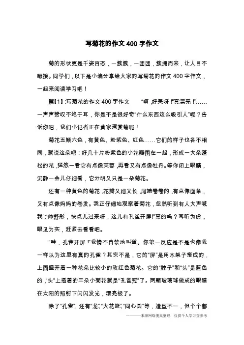 写菊花的作文400字作文