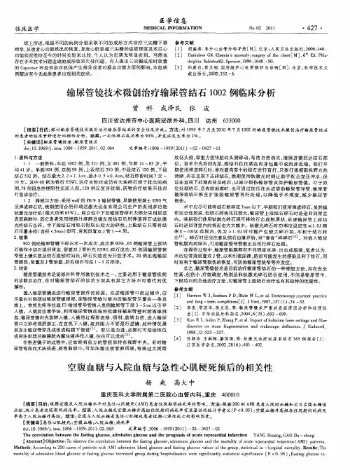 空腹血糖与入院血糖与急性心肌梗死预后的相关性