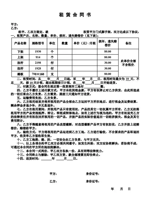 脚手架租赁合同书 3