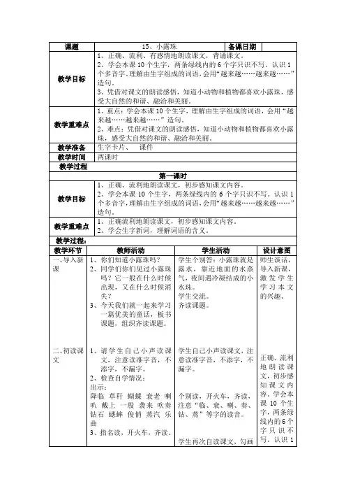 小学三年级语文小露珠[人教版]