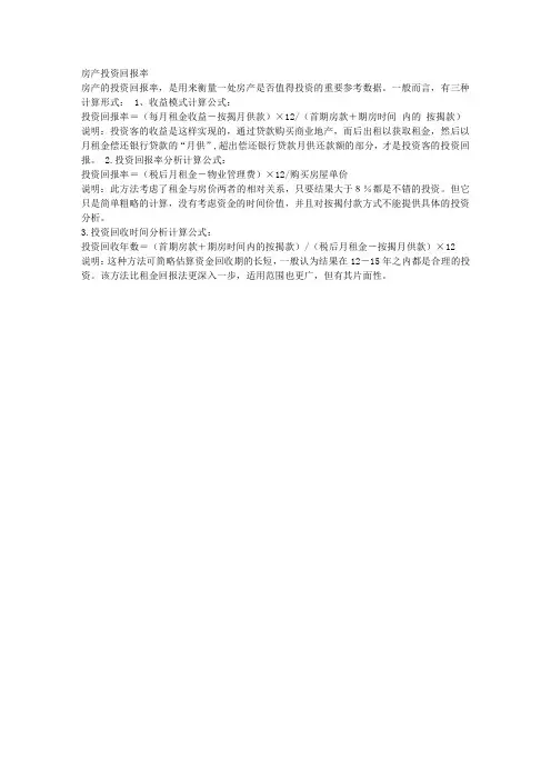 房产投资回报率