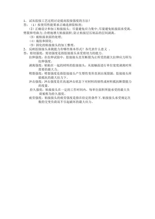 北化涂料与粘合剂思考题3