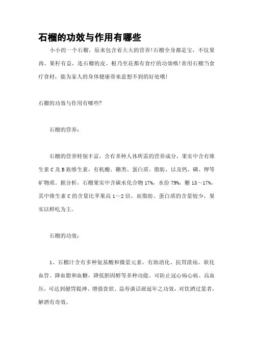 石榴的功效与作用有哪些