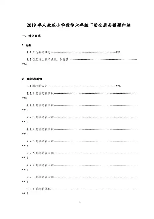 2019年人教版小学数学六年级下册全册易错题归纳