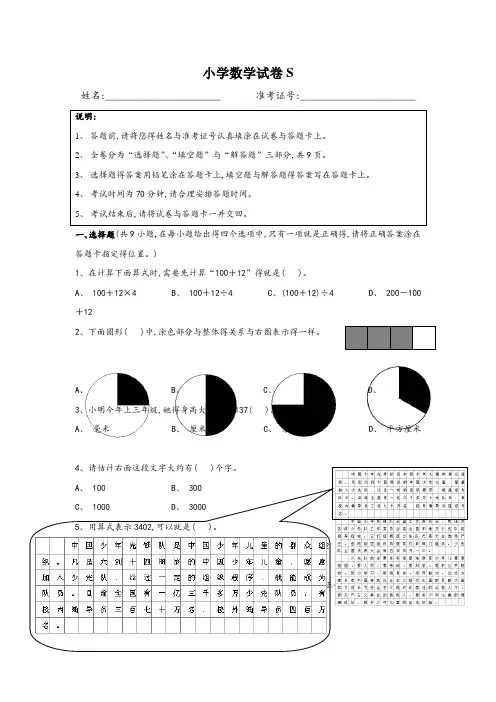 上海市四年级数学绿色指标测试卷