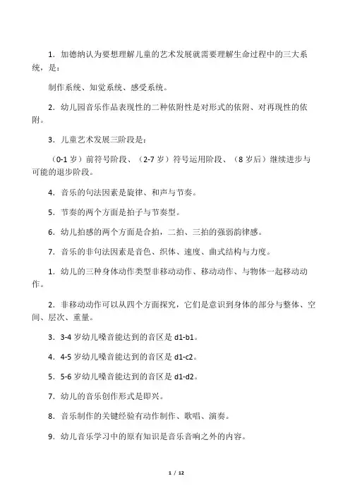学前儿童艺术教育(音乐)作业答案