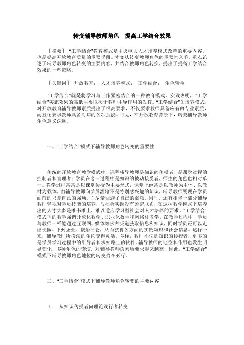 转变辅导教师角色  提高工学结合效果