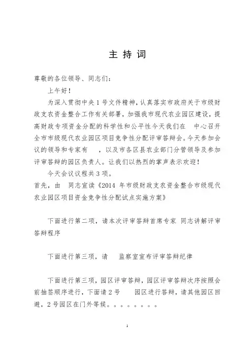 业务培训会主持词