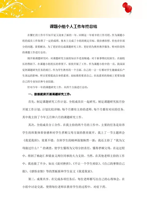 课题 年度个人工作总结