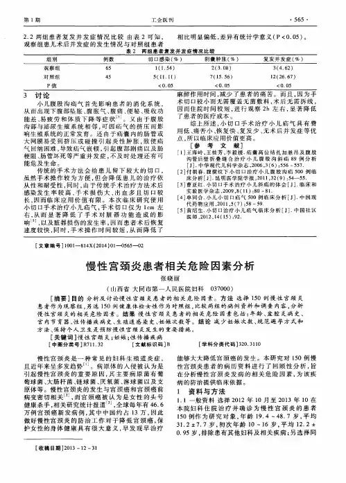 慢性宫颈炎患者相关危险因素分析