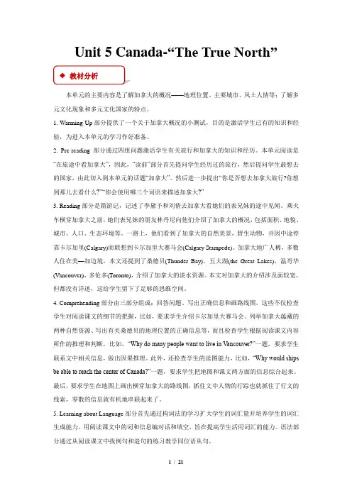 Unit 5 Canada-“The True North”教学设计(英语人教版高中必修3)