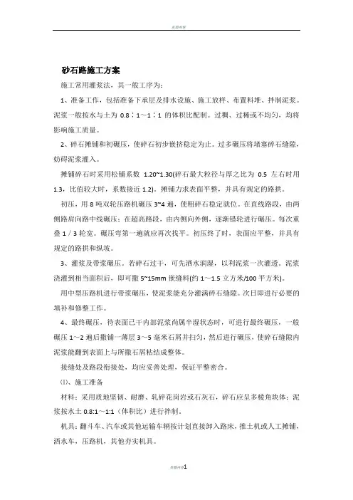 砂石路施工方案