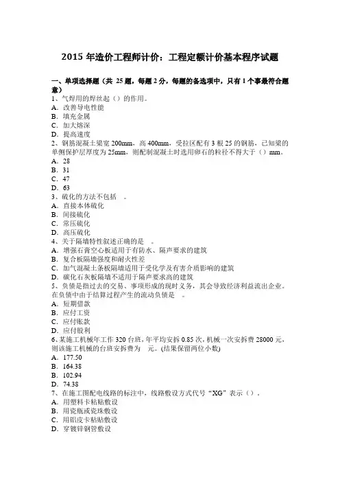 2015年造价工程师计价：工程定额计价基本程序试题